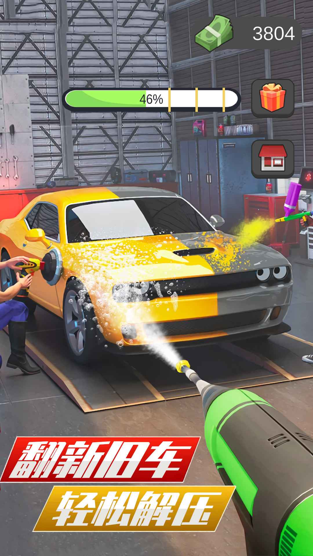 洗车模拟器图2