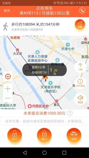 100租车图2