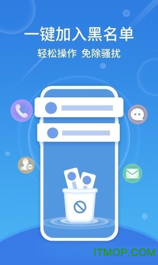骚 扰 拦 截 卫 士图4