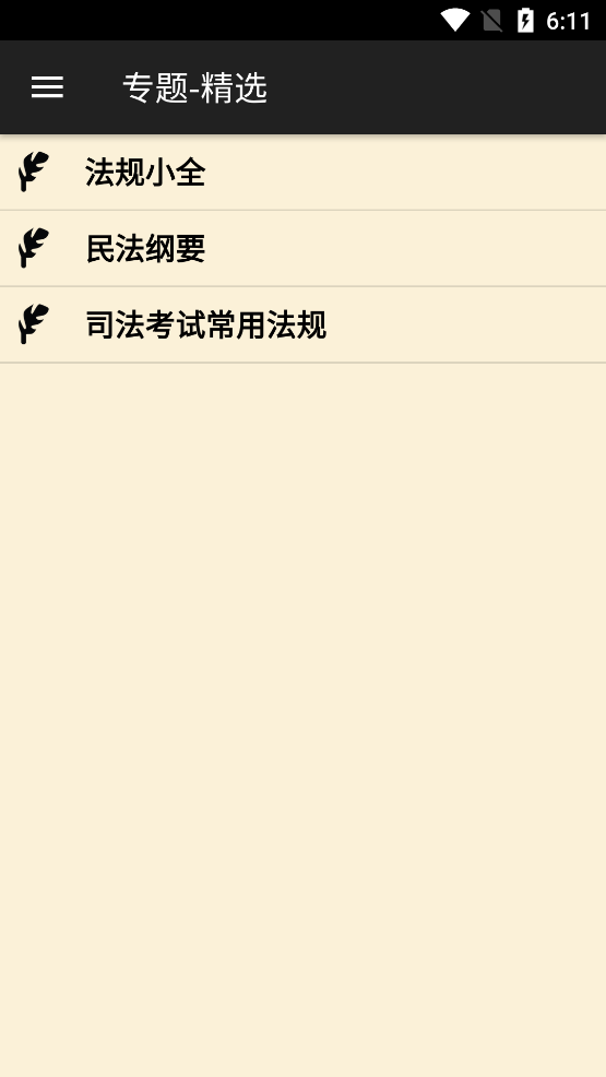 看法法律库