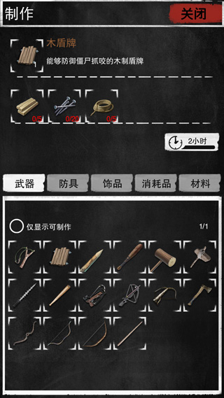 大灾变-末日求生图3