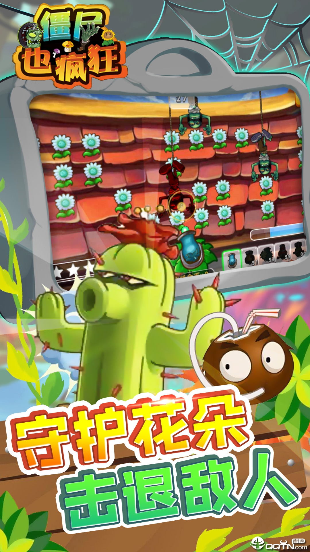 僵尸也疯狂图4