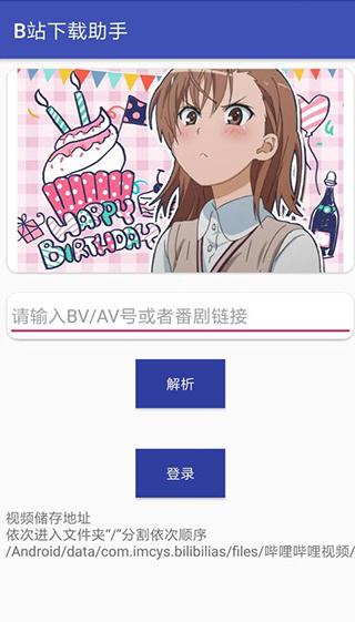 B站下载助手BILIBILIAS手机版图1