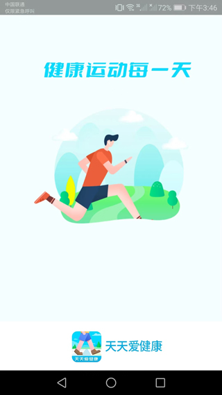 天天爱健康图4