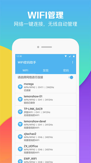 WiFi密码助手图1