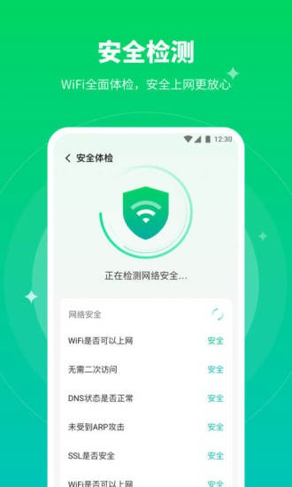5GWiFi助手图1