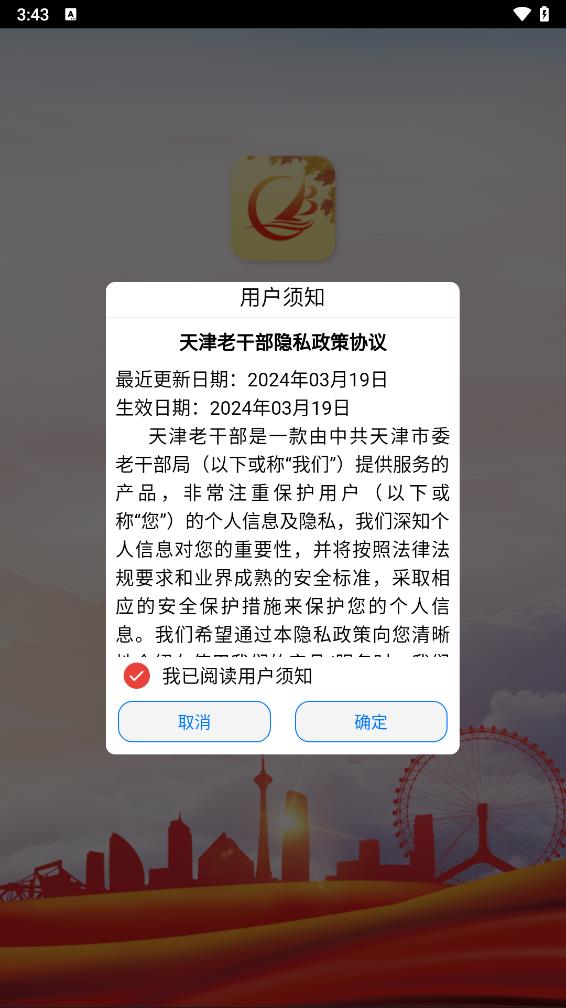 天津老干部