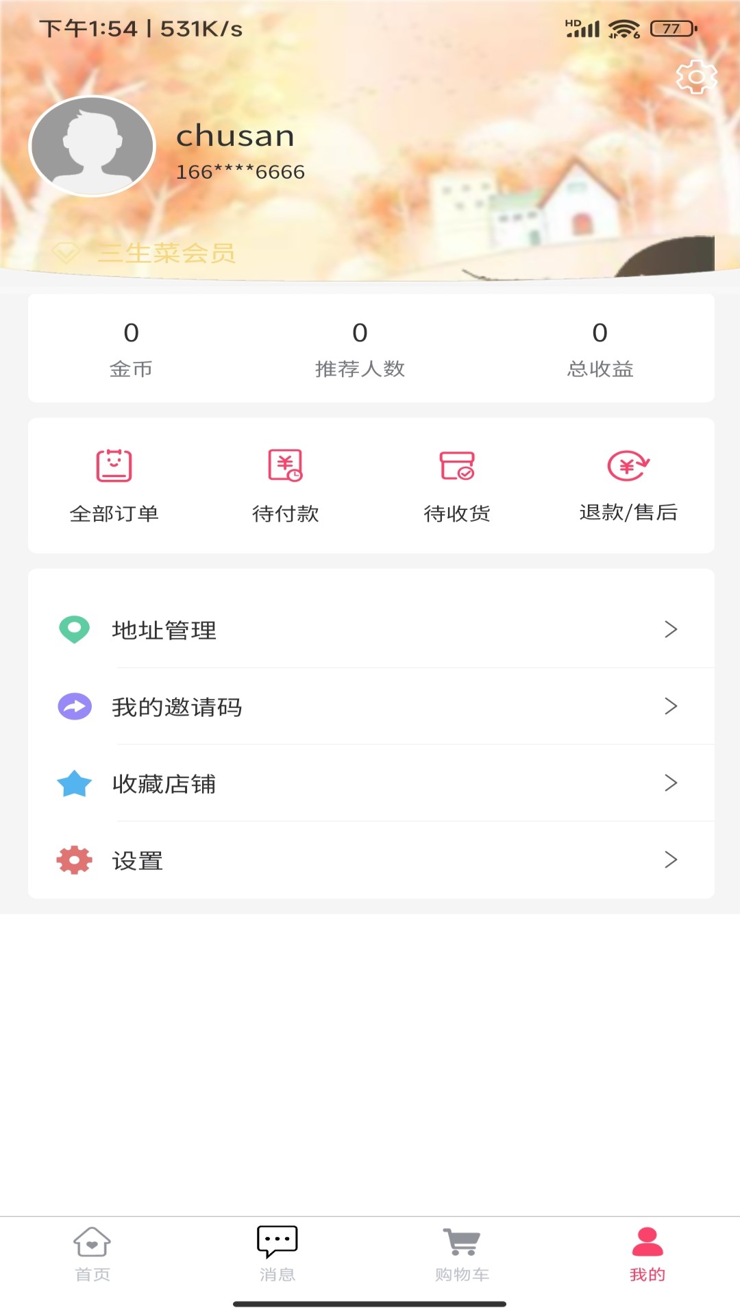 三生菜智慧电商平台图1