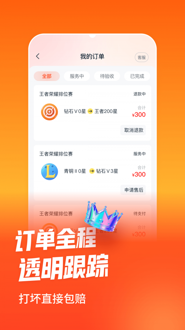 淘代练图1