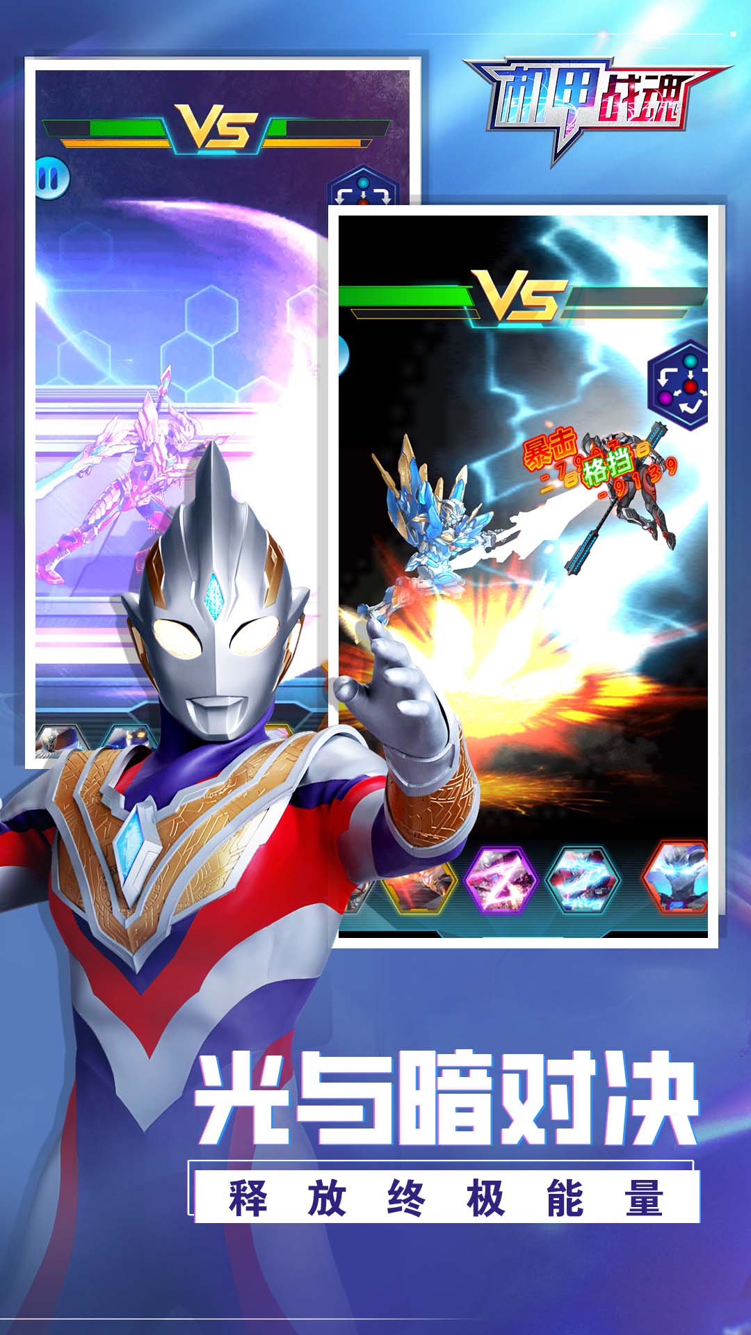 机甲战魂对决图3