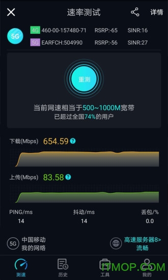5g网速测试软件图2