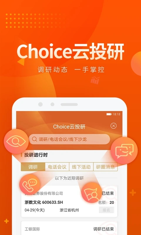Choice数据图2