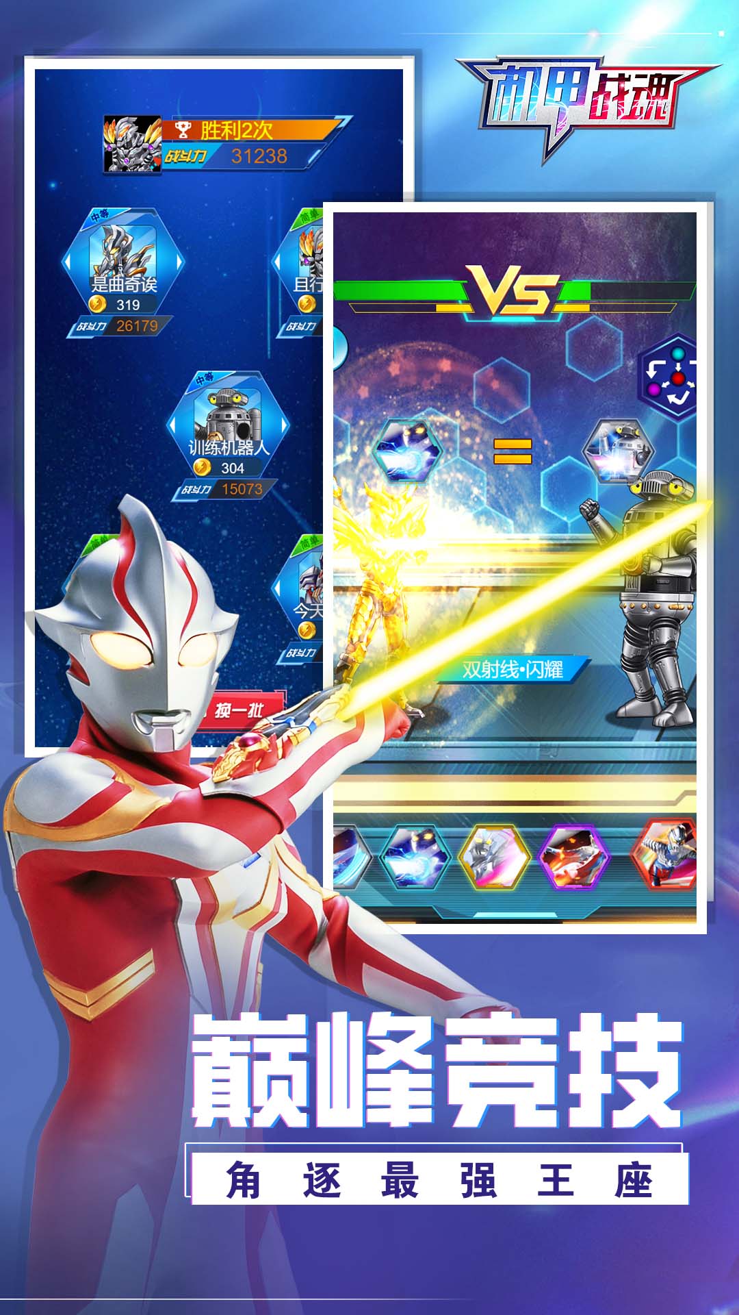 机甲战魂对决图4