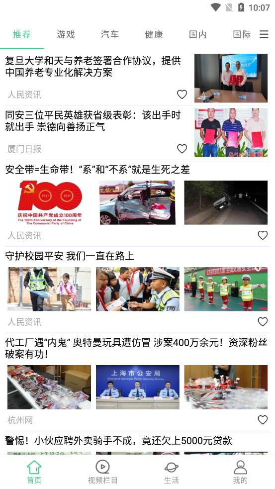 福运资讯图3
