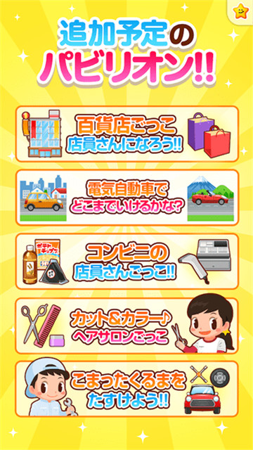 职业体验岛pretendland图1