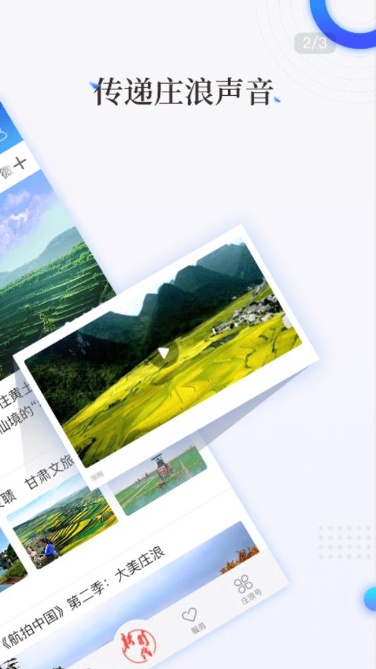 看庄浪 看庄浪