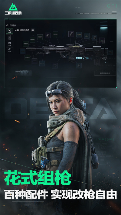 三角洲行动手游官网内测图3