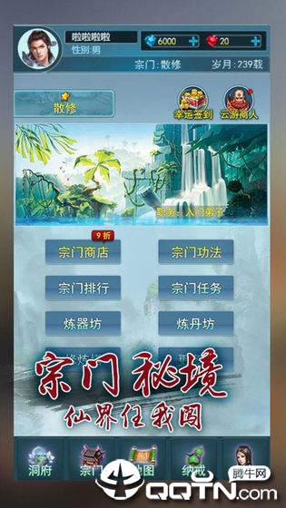 小小修真传图3