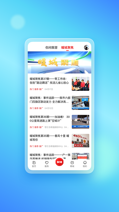 暖新闻图3