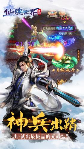仙魂世界图3