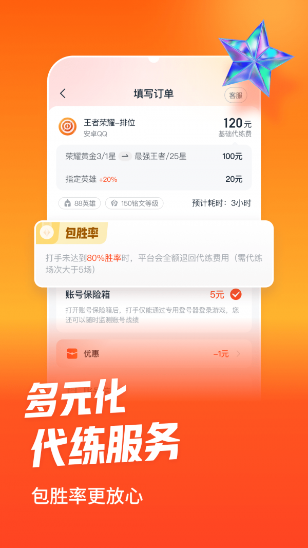 淘代练图2