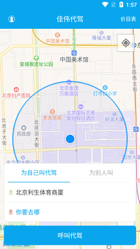 佳伟代驾图2