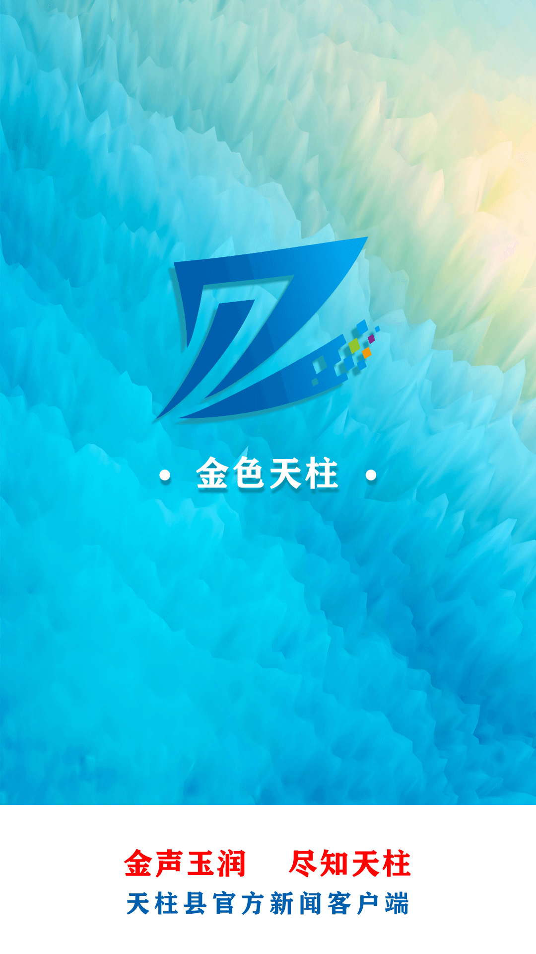 金色天柱图5