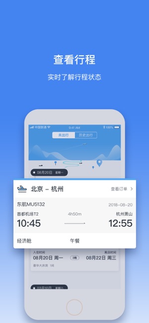 畅行商旅图4