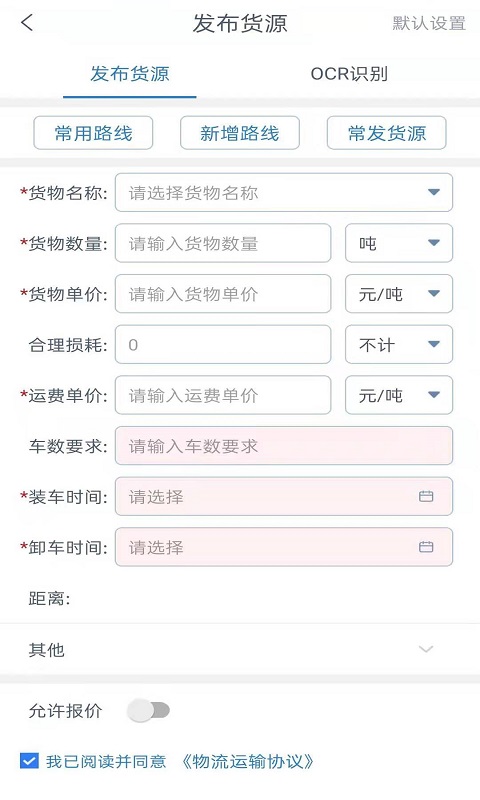时运通达货主端图2