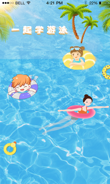 飞鱼游泳教学图4