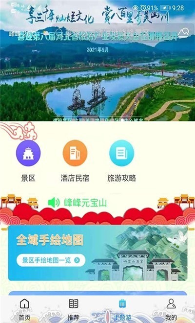 智游峰峰图1