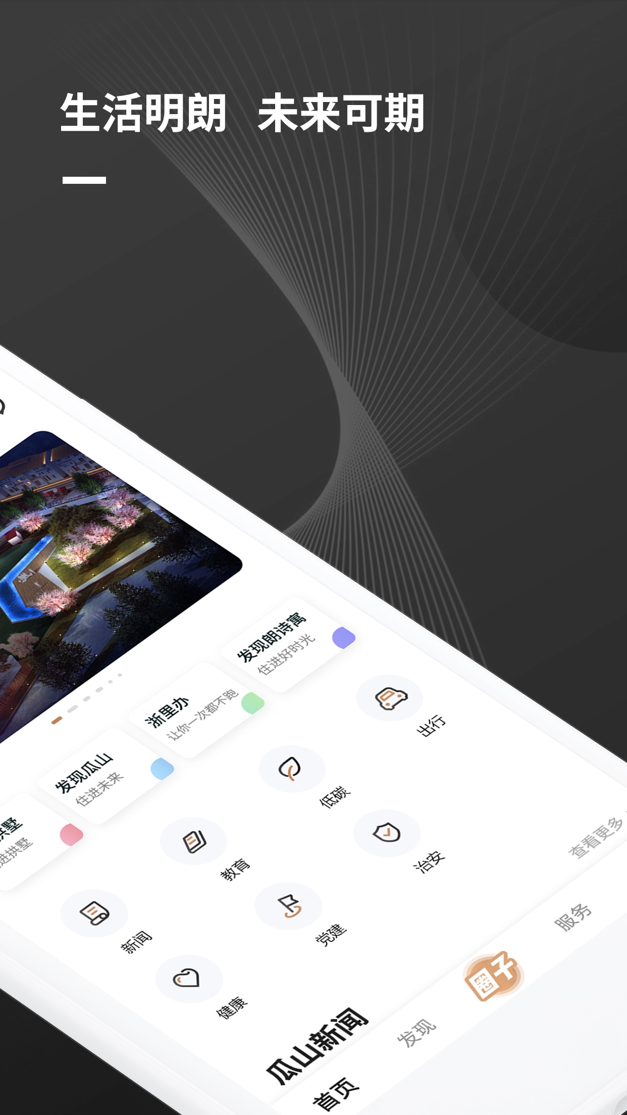 瓜山未来社区图2