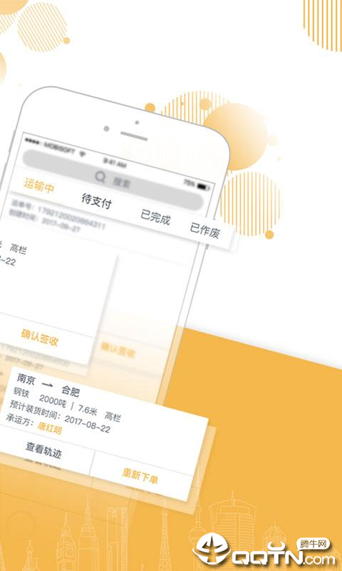 快车智网货主图2