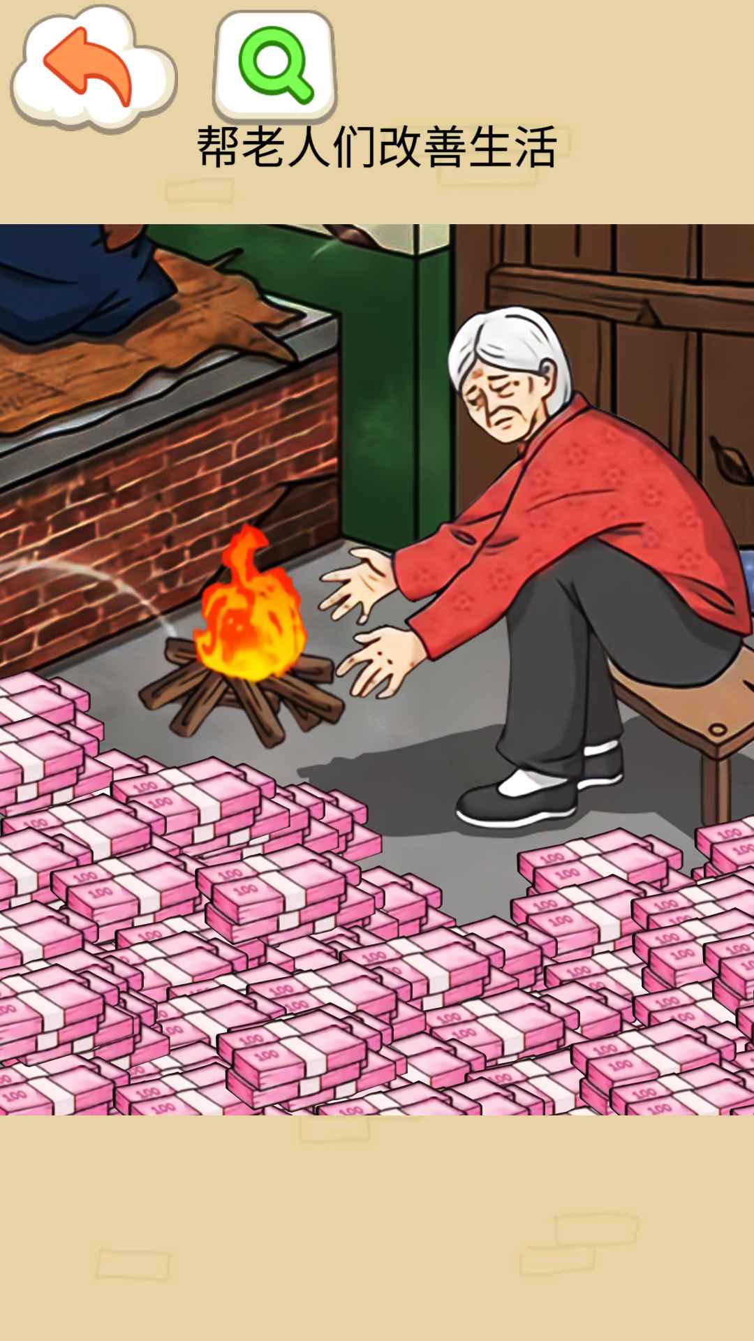 帮帮爷爷奶奶图3