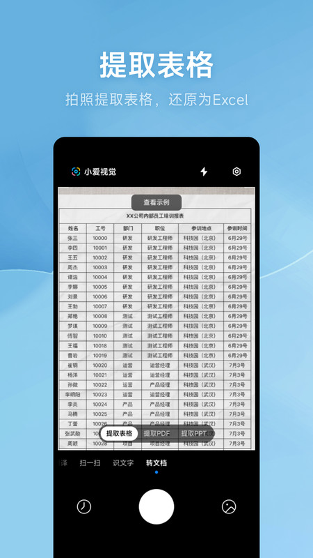 小米AI扫描app(小爱视觉)图1