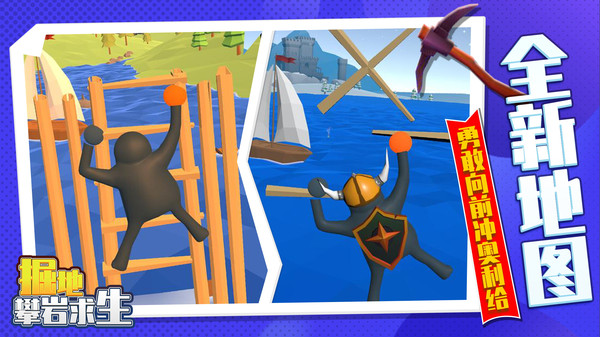 掘地攀岩求生图1