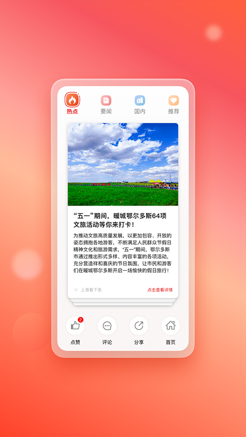 暖新闻图5