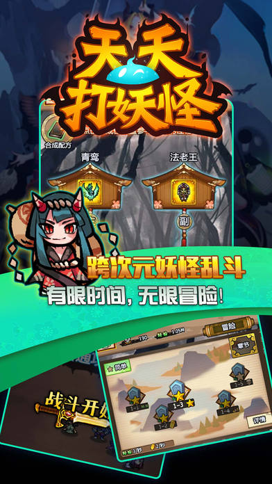 天天打妖怪图3