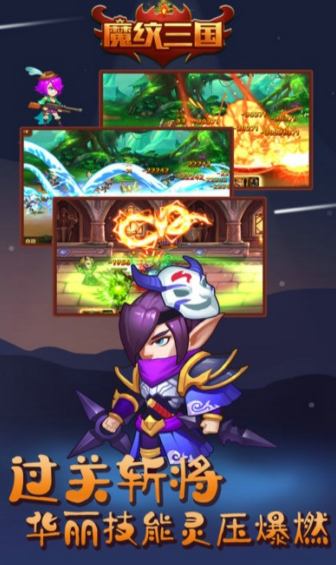 魔纹三国图2