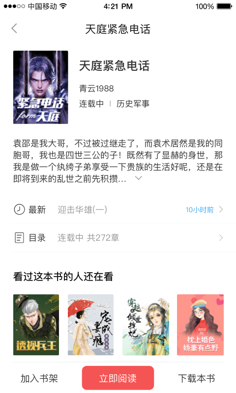 君阅小说图2