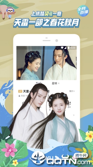 优酷经典版图3