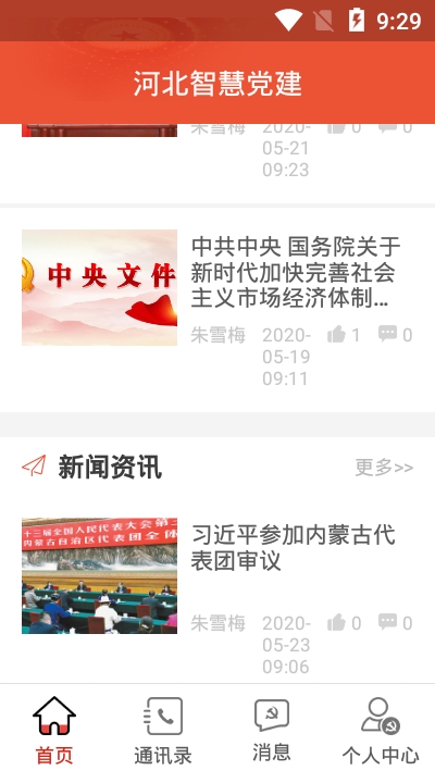 河北智慧党建图1