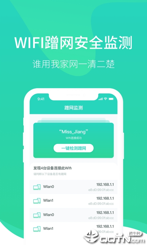 WiFi钥匙万能管家图3