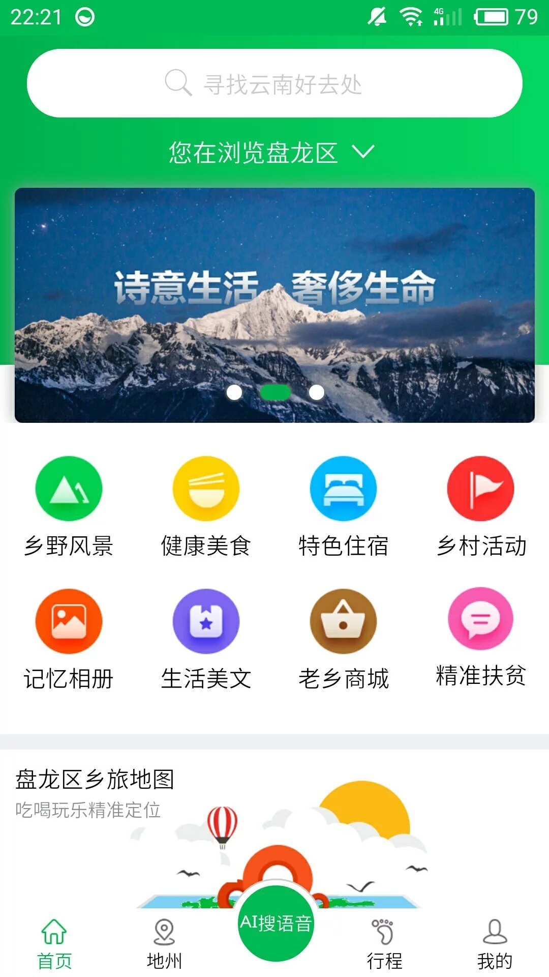 乡旅图3