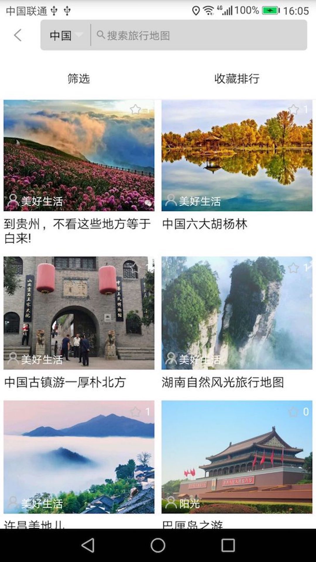 旅行地图图3