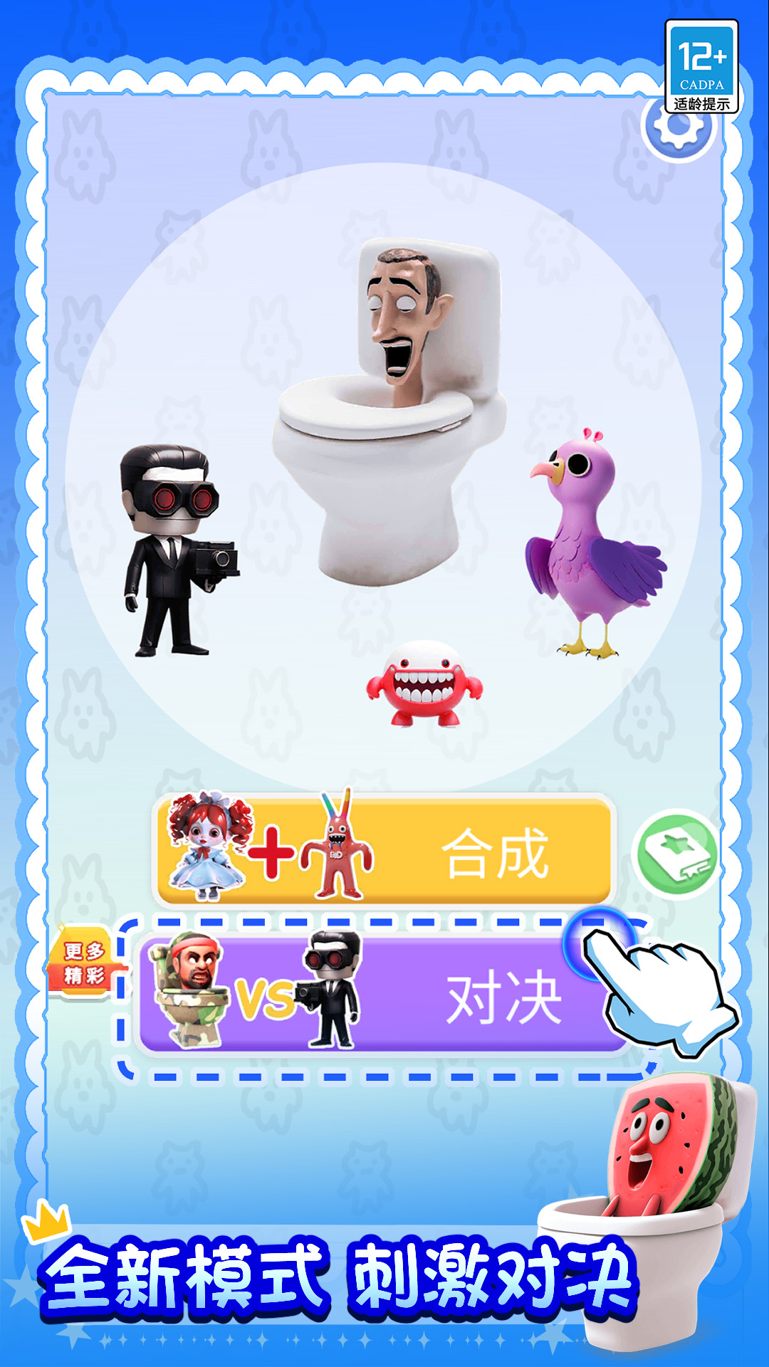 合成大对决图3