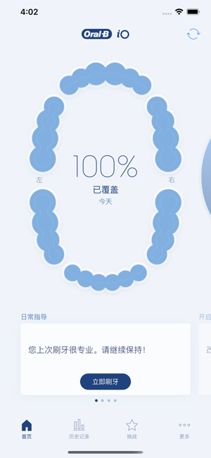 Oral-B电动牙刷苹果版图3