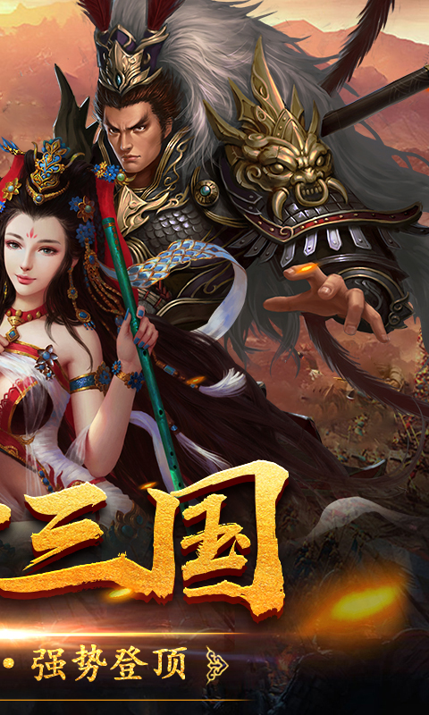 三国豪侠图1