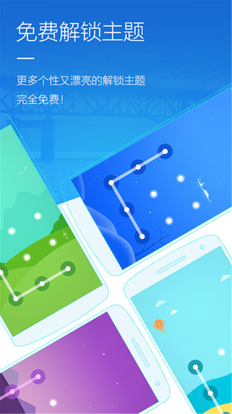 手机应用锁图1