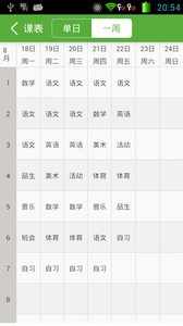 光小智慧校园图2